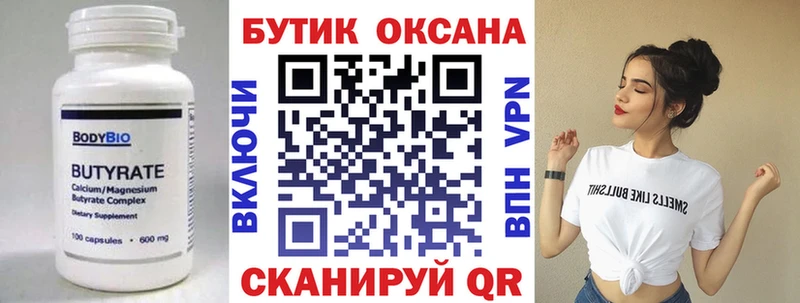 Бутират бутандиол  MEGA вход  Мглин 